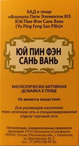 {{photo.Alt || photo.Description || 'Юй Пин Фэн Сан Вань  -- 玉屏风散丸  Yu Ping Feng San Wan  концентрированные пилюли'}}