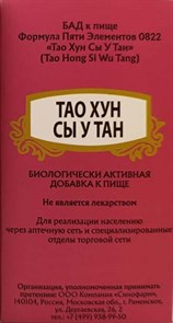 {{photo.Alt || photo.Description || 'Тао Хун Сы У Тан Вань -- 桃红四物汤  Tao Hong Si Wu Tang Wan  концентрированные пилюли 192шт.'}}