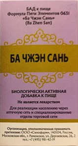 {{photo.Alt || photo.Description || 'Ба Чжэн Сань Вань --  八珍散丸  Ba Zheng San Wan  192 концентрированные пилюли'}}