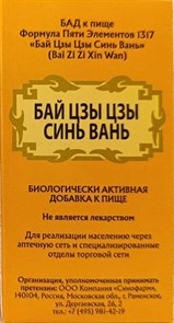 {{photo.Alt || photo.Description || 'Бай Цзы Цзы Синь Вань --  柏子滋心丸  Bai Zi Zi Xin Wan  192 концентрированные пилюли'}}