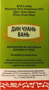 {{photo.Alt || photo.Description || 'Дин Чуань Вань --  定喘丸  Ding Chuan Wan  192 концентрированные пилюли'}}