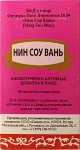 {{photo.Alt || photo.Description || 'Нин Соу Вань --  宁嗽丸  Ning Sou Wan  192 концентрированные пилюли'}}
