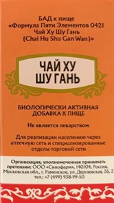 {{photo.Alt || photo.Description || 'Чай Ху Шу Гань Вань --  柴胡疏肝丸  Chai Hu Shu Gan Wan  192 концентрированные пилюли'}}