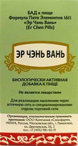 {{photo.Alt || photo.Description || 'Эр Чэнь Вань --  二陈丸  Er Chen Wan  192 концентрированные пилюли от бронхита'}}