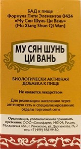 {{photo.Alt || photo.Description || 'Му Сян Шунь Ци Вань --  木香顺气丸  Mu Xiang Shun Qi Wan  192 концентрированные пилюли'}}