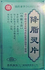 {{photo.Alt || photo.Description || 'Цзян Чжи Лин Пянь  降脂灵片  Jiang Zhi Ling Pian  100шт.'}}