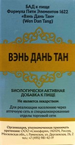 {{photo.Alt || photo.Description || 'Вэнь Дань Вань --  温胆丸  Wen Dan Wan  192 концентрированные пилюли'}}