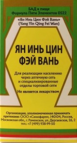 {{photo.Alt || photo.Description || 'Ян Инь Цин Фэй Ван  -- 养阴清肺丸  Yang Yin Qing Fei Wan  концентрированные пилюли'}}
