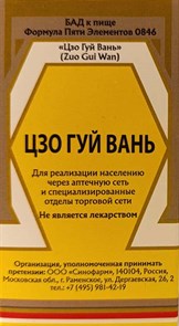 {{photo.Alt || photo.Description || 'Цзо Гуй Вань --  左归丸  Zuo Gui Wan  192 концентрированные пилюли'}}