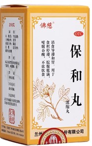 Бао Хэ Вань  保和丸  Bao He Wan  200шт. концентрированные пилюли