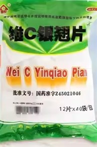 Вэй Инь Цяо Пянь 维c银翘片 Wei C Yin Qiao Pian 40 табл. от простуды и гриппа с витамином С Вэй Инь Цяо Пянь 维c银翘片 Wei C Yin Qiao Pian 40 табл. от простуды и гриппа с витамином С
