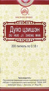 Ду Хо Цзи Шэн Вань  独活寄生丸  Du Huo Ji Sheng Wan  концентрированные пилюли 192 пил
