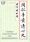 Ню Хуан Цин Синь Вань  牛黄清心丸  Tong Ren Niu Huang Qing Xin Wan  медовые шары - фото 5878