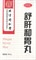 Шу Гань Хэ Вэй Вань  舒肝和胃丸  Shu Gan He Wei Wan - фото 6307