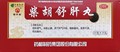 Чай Ху Шу Гань Вань  柴胡疏肝丸  Chai Hu Shu Gan Wan  10 шаров - фото 6656