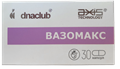Вазомакс  30 капсул - фото 6696