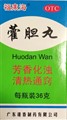 Хо Дань Вань  霍胆丸  Huo Dan Wan  36 г - фото 6915