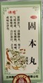 Гу Бэнь Вань  固本丸  Gu Ben Wan  концентрированные пилюли - фото 6978