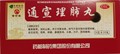 Тун Сюань Ли Фэй Вань  通宣理肺丸  Tong Xuan Li Fei Wan  медовые шары - фото 6997