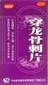 Чуань Лун Гуцы Пянь  穿龙骨刺片  Chuan Long Gu Ci Pian  при пяточной шпоре - фото 7039