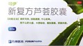 Синь Фу Фан Лу Хуи Цзяонан  复方芦荟胶囊  Xin Fu Fang Luhui Jiaonan  30 капсул - фото 7112