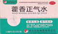 Хо Сян Чжэн Ци Шуи  藿香正气水  Huo Xiang Zheng Qi Shui  10фл.х10мл - фото 7209