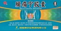 Яо Тун Нин Цзяо Нан  腰痛宁胶囊  Yao Tong Ning Jiao Nang  20 капсул и 5 ампул - фото 7327