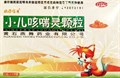 Сяо Эр Кэ Чуань Лин Кэли  小儿咳喘灵颗粒  Xiaoer Ke Chuan Ling Keli  от кашля и одышки у детей 15 шт. - фото 7506