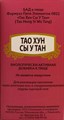 Тао Хун Сы У Тан Вань -- 桃红四物汤  Tao Hong Si Wu Tang Wan  концентрированные пилюли 192шт. - фото 7873
