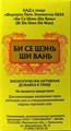 Би Се Шэн Ши Вань --  萆邂渗湿丸  Bi Хie Sheng Shi Wan  192 концентрированные пилюли - фото 7908