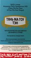 Тянь Ма Гоу Тэн Вань  -- 天麻沟滕丸  Tian Ma Gou Teng Wan  концентрированные пилюли 192 шт. - фото 7910