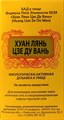 Хуан Лянь Цзе Ду Вань --  黄连解毒丸  Huang Lian Jie Du Wan  192 концентрированные пилюли - фото 7921