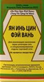 Ян Инь Цин Фэй Ван  -- 养阴清肺丸  Yang Yin Qing Fei Wan  концентрированные пилюли - фото 7939