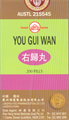 Ю Гуй Вань  右归丸  You Gui Wan  200 шт. - фото 7947